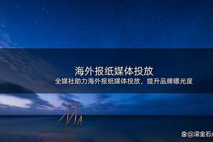 裁判解释詹姆斯踩线：回放中没有决定性证据能让我们改判为三分！